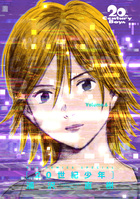 20世紀少年 完全版 デジタル Ver. 6 | 電子書籍 | 小学館