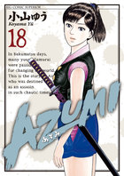 AZUMI―あずみ― 18 | 電子書籍 | 小学館