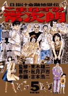 こまねずみ常次朗 5 電子書籍 小学館
