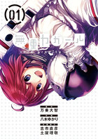 無重力ガール １ 小学館