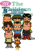 いまどきのこども 8 | 電子書籍 | 小学館