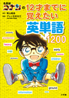 名探偵コナンと学べるシリーズ | 電子書籍 | 小学館