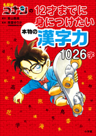 名探偵コナンと学べるシリーズ | 電子書籍 | 小学館