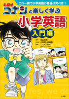 名探偵コナン 学習まんが 電子書籍 小学館
