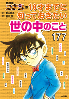 名探偵コナンと学べるシリーズ | 電子書籍 | 小学館