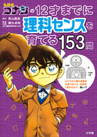 名探偵コナンと学べるシリーズ | 電子書籍 | 小学館