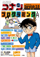 名探偵コナン・学習まんが | 電子書籍 | 小学館