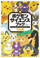 ポケットモンスターシリーズ | 電子書籍 | 小学館