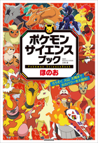 ポケットモンスターシリーズ | 電子書籍 | 小学館