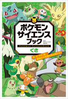 ポケットモンスターシリーズ | 電子書籍 | 小学館