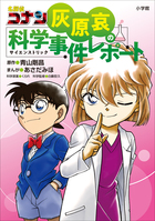 名探偵コナン・学習まんが | 電子書籍 | 小学館