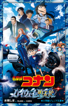 小学館ジュニア文庫 名探偵コナン ハイウェイの堕天使 | 電子書籍 | 小学館