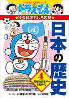 ドラえもん | 電子書籍 | 小学館