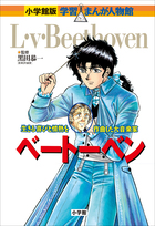 小学館版 学習まんが人物館 電子書籍 小学館