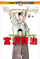 【セット】集英社 学習漫画　小学館 学習まんが人物館　学研まんが　３６冊 セット】集英社 学習漫画 小学館 学習まんが人物館 学研まんが