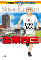学習まんが人物館全29冊セット 小学館学習まんが人物館外国の偉人(既29巻セット) |本 | 通販
