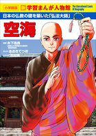 小学館版 新学習まんが人物館 | 電子書籍 | 小学館