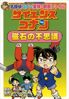 小学館 ドラえもん 名探偵コナン 学習シリーズ 63冊セット 名探偵コナン・学習まんが | 電子書籍 | 小学館