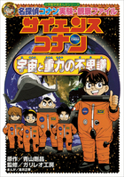 名探偵コナン・学習まんが | 電子書籍 | 小学館