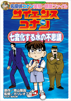 名探偵コナン・学習まんが | 電子書籍 | 小学館