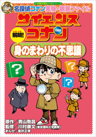 名探偵コナン・学習まんが | 電子書籍 | 小学館