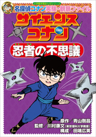 名探偵コナン 学習まんが 電子書籍 小学館