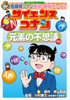 名探偵コナン・学習まんが | 電子書籍 | 小学館