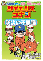 名探偵コナン・学習まんが | 電子書籍 | 小学館