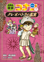 名探偵コナン・学習まんが | 電子書籍 | 小学館