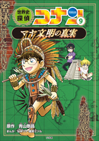 名探偵コナン 学習まんが 電子書籍 小学館