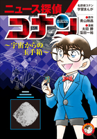 名探偵コナン・学習まんが | 電子書籍 | 小学館