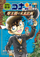 名探偵コナン・学習まんが | 電子書籍 | 小学館 名探偵コナン・学習まんが | 電子書籍 | 小学館