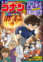名探偵コナン・学習まんが | 電子書籍 | 小学館