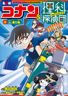 名探偵コナン・学習まんが | 電子書籍 | 小学館
