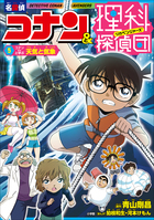 名探偵コナン・学習まんが | 電子書籍 | 小学館