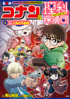 名探偵コナン・学習まんが | 電子書籍 | 小学館