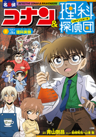 名探偵コナン・学習まんが | 電子書籍 | 小学館