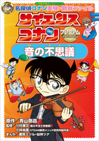 名探偵コナン・学習まんが | 電子書籍 | 小学館