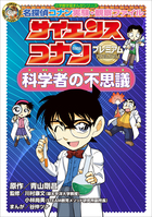 名探偵コナン・学習まんが | 電子書籍 | 小学館