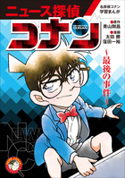 名探偵コナン・学習まんが | 電子書籍 | 小学館