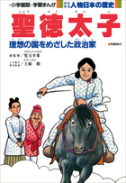 学研まん人物日本史 聖徳太子 他　　20冊 学研まん人物日本史 聖徳太子 他 20冊 - メルカリ