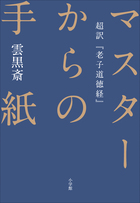 老子道徳経 和装本 老子道徳経 和装本