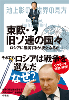 池上彰の世界の見方 | 電子書籍 | 小学館
