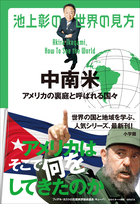 池上彰の世界の見方 | 電子書籍 | 小学館