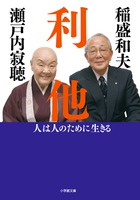 豊かに生きる人の能力の育て方 : 人は何のために生きる 豊かに生きる人の能力の育て方 / 七田 眞【著】 - 紀伊國屋書店