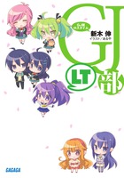 ガガガ文庫 | 電子書籍 | 小学館