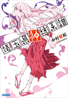 ガガガ文庫 電子書籍 小学館