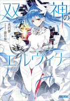 ガガガ文庫 電子書籍 小学館