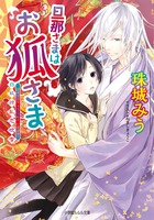 ルルル文庫 電子書籍 小学館