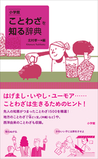 知る辞典 | 電子書籍 | 小学館